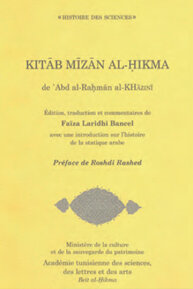 كتاب ميزان الحكمة