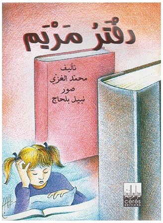 دفتر مريم