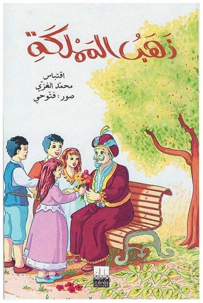 ذهب المملكة