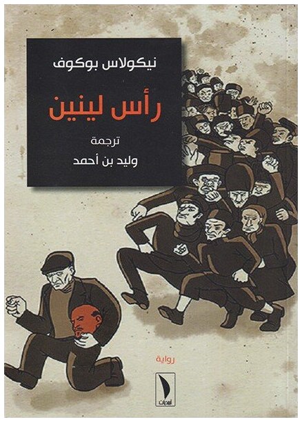 رأس لينين