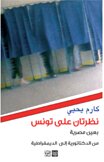 نظرتان على تونس
