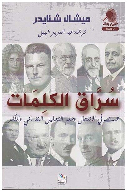سراق الكلمات