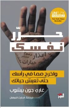 حرر نفسك