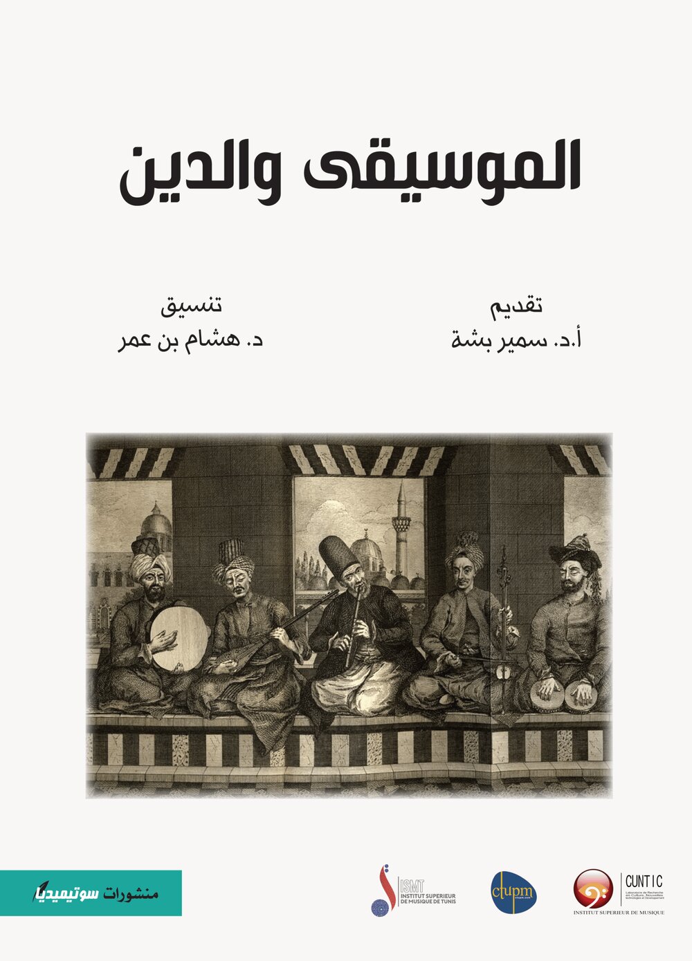 الموسيقى والدين