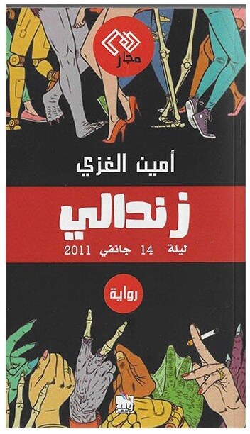 زندالي