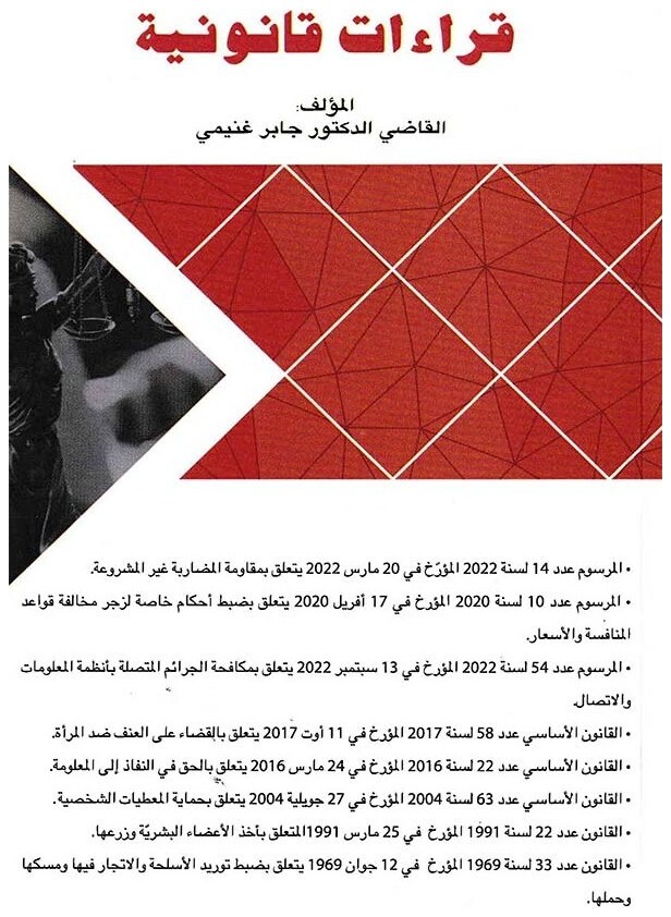 قراءات قانونية