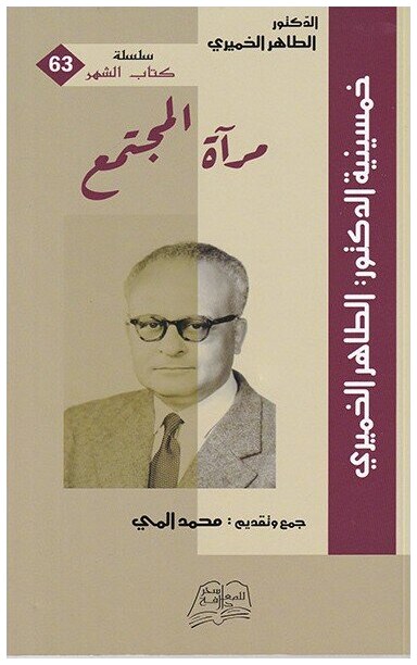 مرآة المجتمع