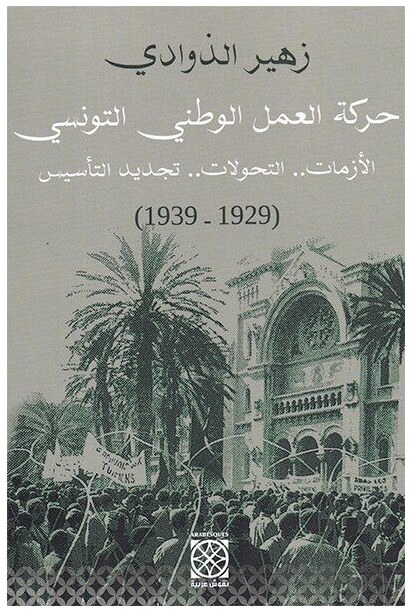 حركة العمل الوطني التونسي