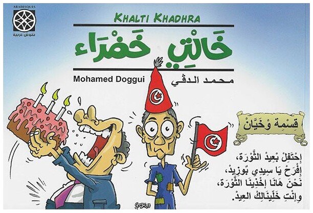 خالتي خضراء