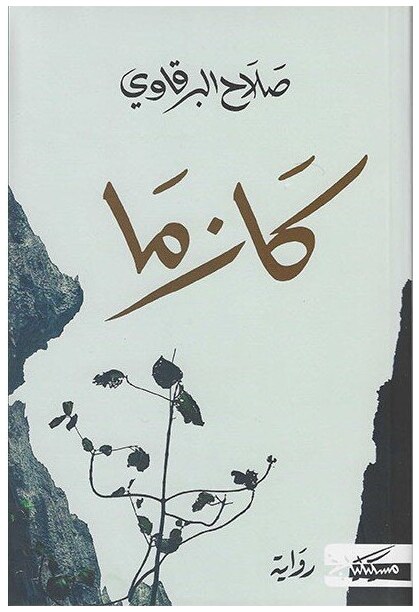 كازما