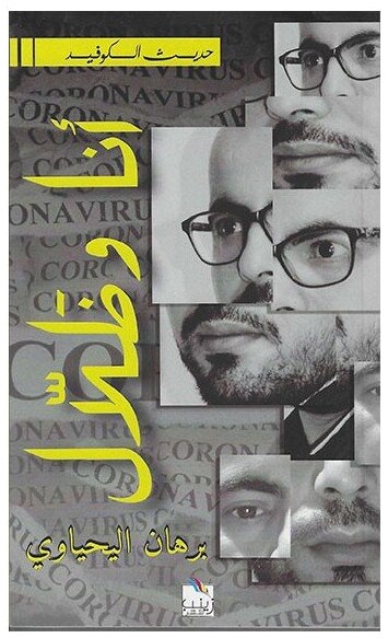 أنا وظلال