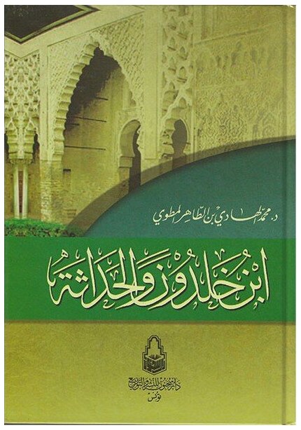 ابن خلدون و الحداثة