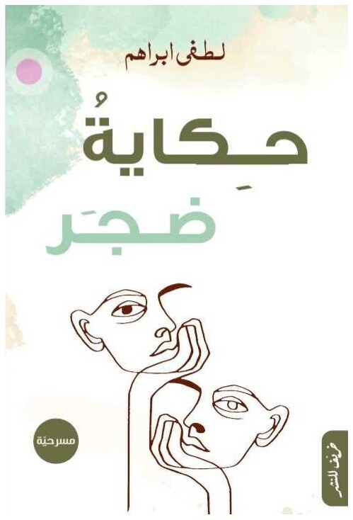 حكاية ضجر