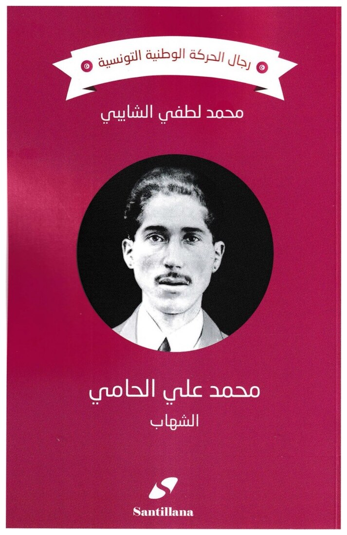 محمد علي الحامي الشهاب