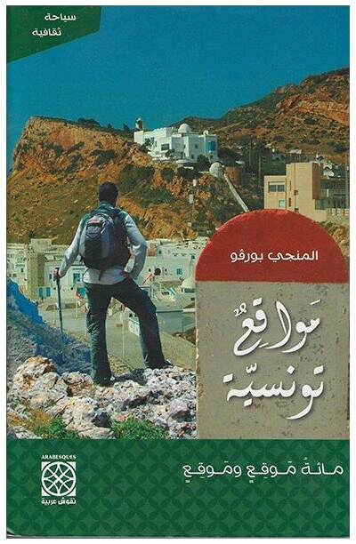 مواقع تونسية
