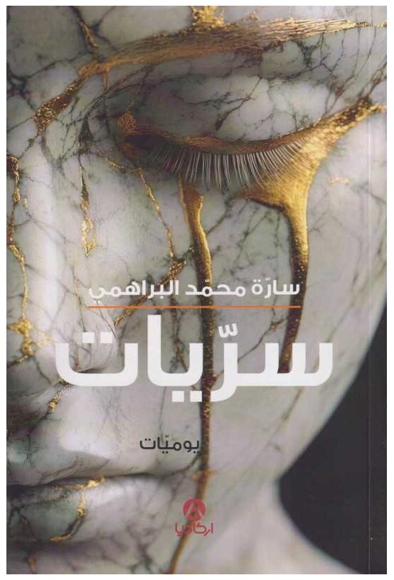 سريات