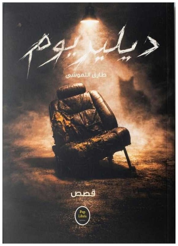ديليريوم