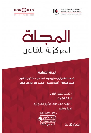 المجلة المركزية للقانون