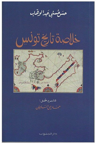 خلاصة تاريخ تونس