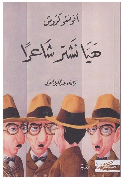 هيا نشتر شاعرا
