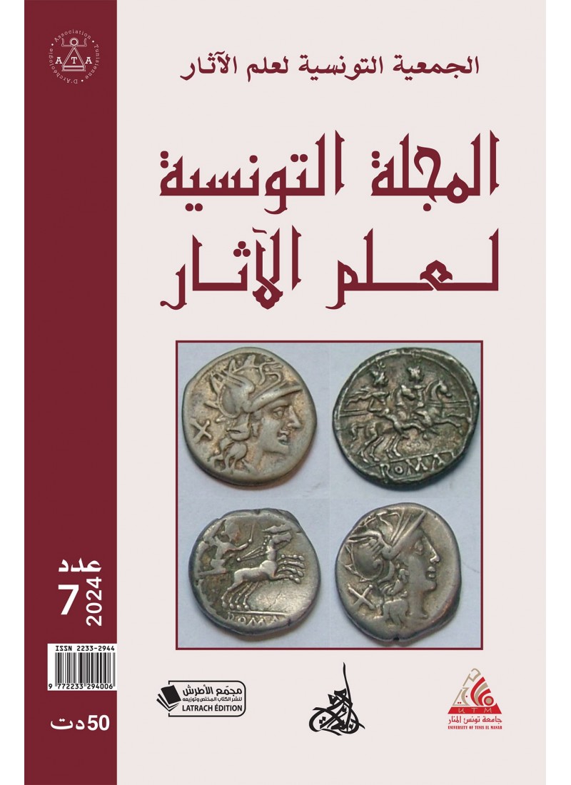 المجلة التونسية لعلم الآثار العدد 7