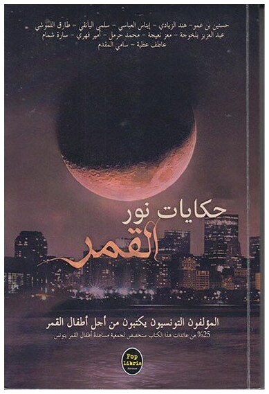 Les contes du claire de lune