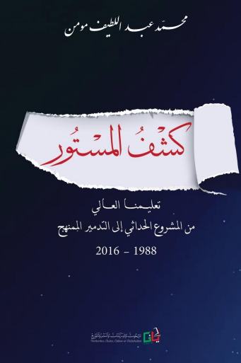 كشف المستور