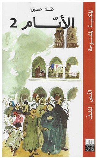 الأيام 2