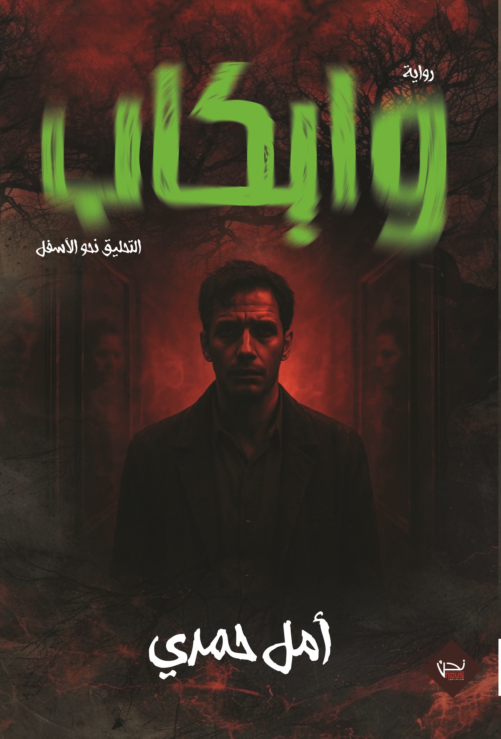 وايكاب