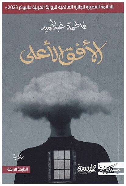 الأفق الأعلى
