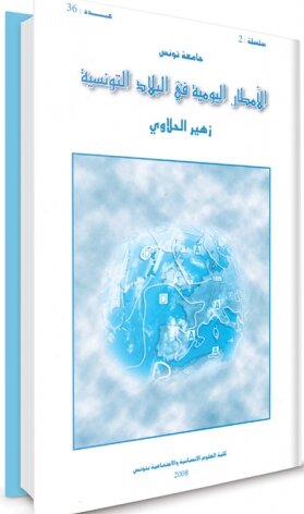 الأمطار اليومية في البلاد التونسية