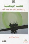 عقائد الباطنية في الامامة والفقه والتأويل عند القاضي النعمان