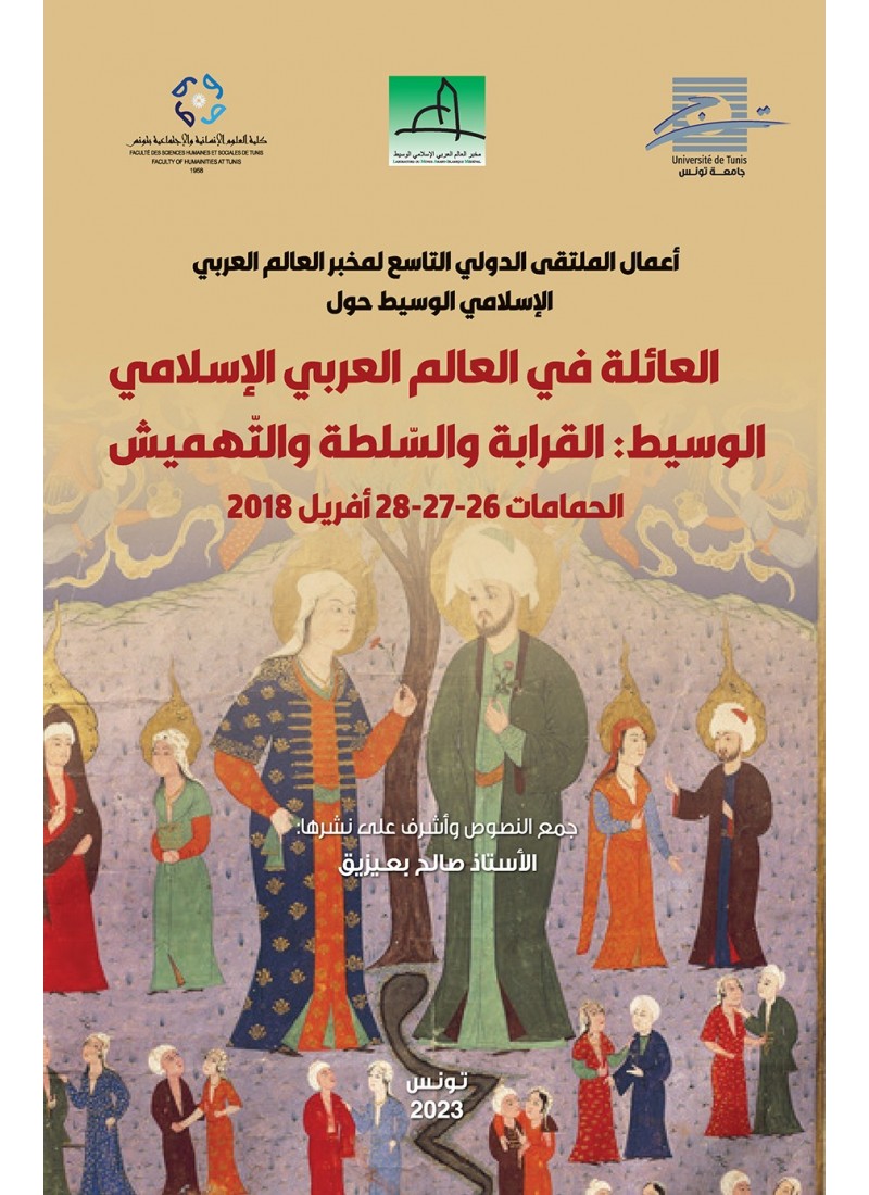 العائلة في العالم العربي الإسلامي الوسيط : القرابة و السلطة و التهميش
