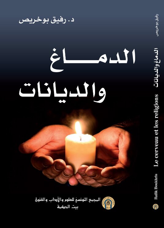 الدماغ والديانات