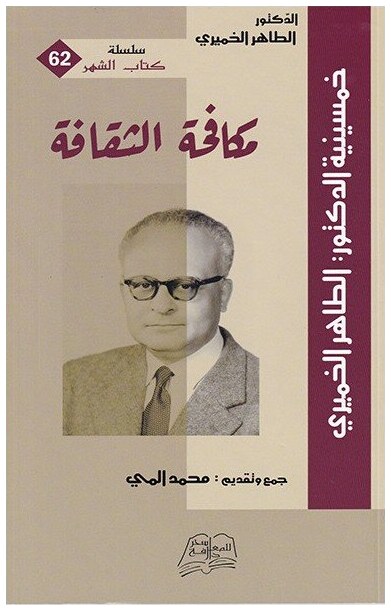 مكافحة الثقافة