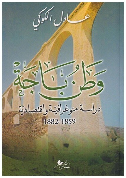 وطن باجة