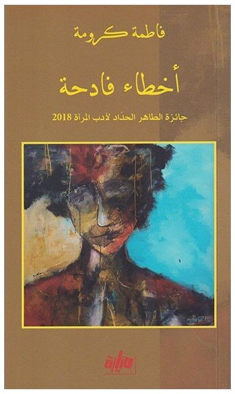 أخطاء فادحة