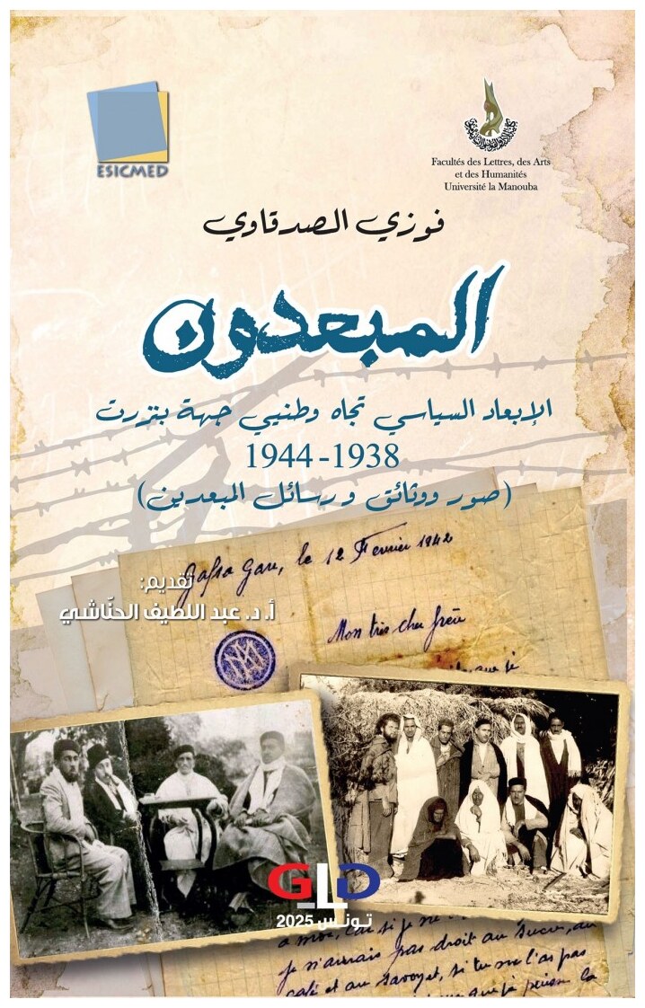 المبعدون الإبعاد السياسي تجاه وطنيي جهة بنزرت 1938 - 1944 (صور ووثائق ورسائل المبعدين)