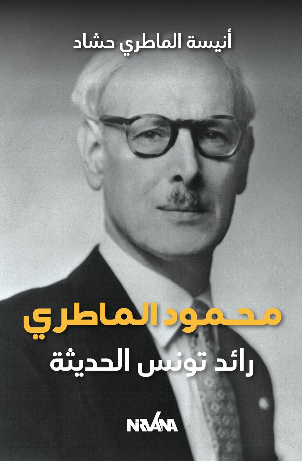 محمود الماطري