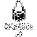 دار سحنون للنشر والتوزيع
