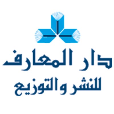 دار المعارف للنشر والتوزيع