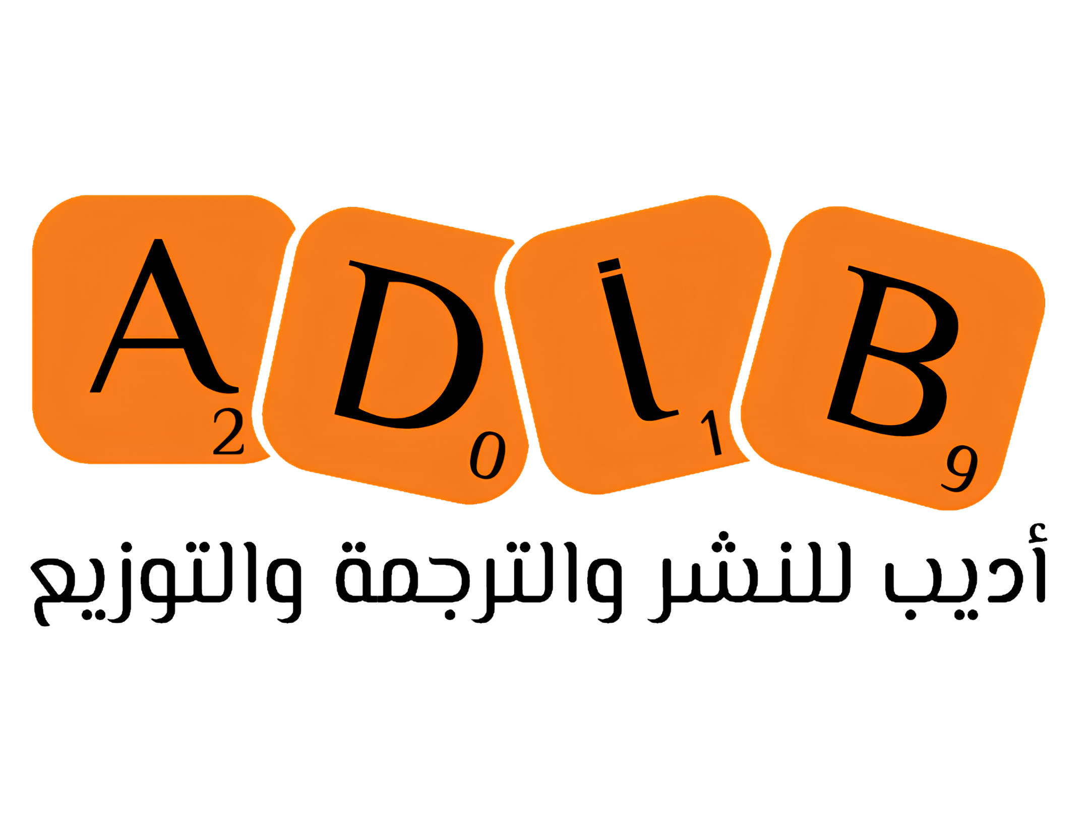 أديب للنشر والترجمة والتوزيع