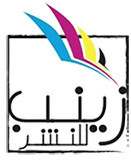 دار زينب