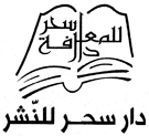 Sahar Éditions
