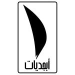 أبجديات