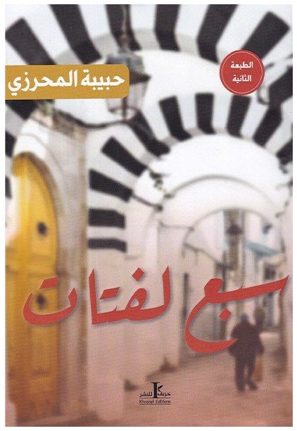 سبع لفتات