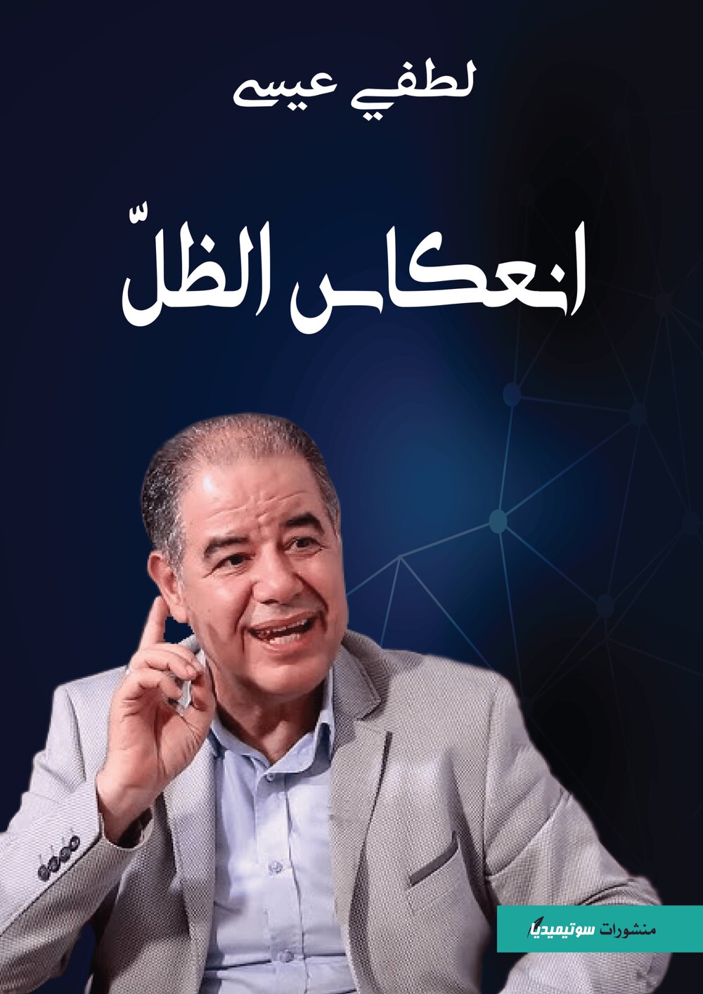 انعكاس الظلّ