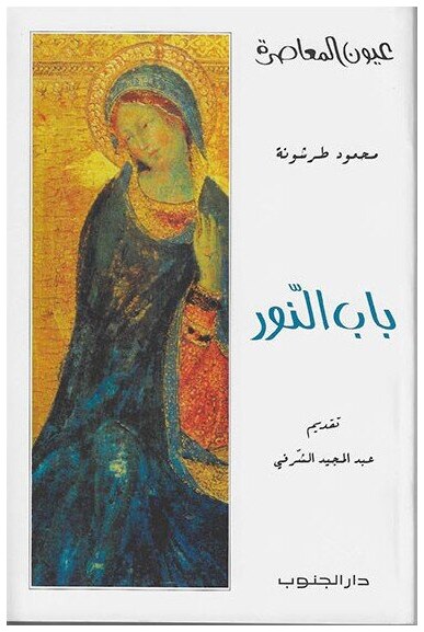 باب النور