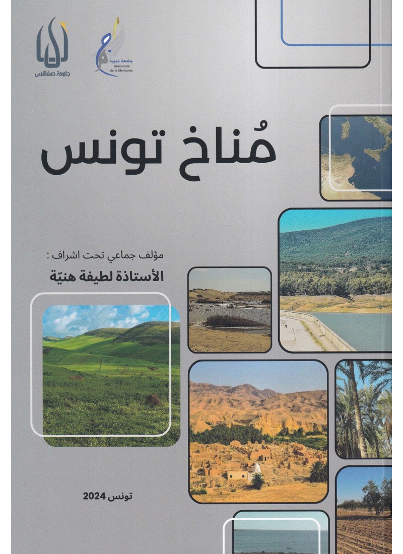مناخ تونس