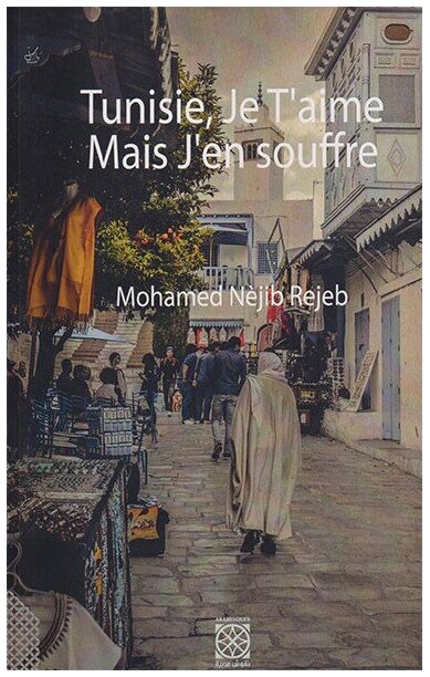 la TUNISIE je t'aime et j'en souffre